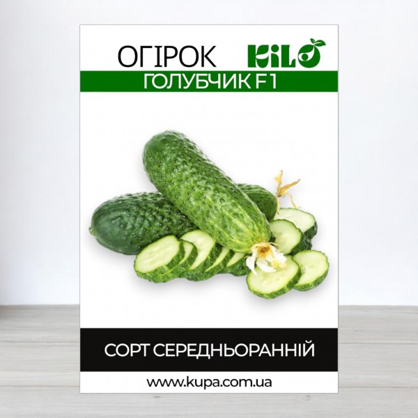 Насіння огірка бджолозапильного Голубчик F1, 0,5кг